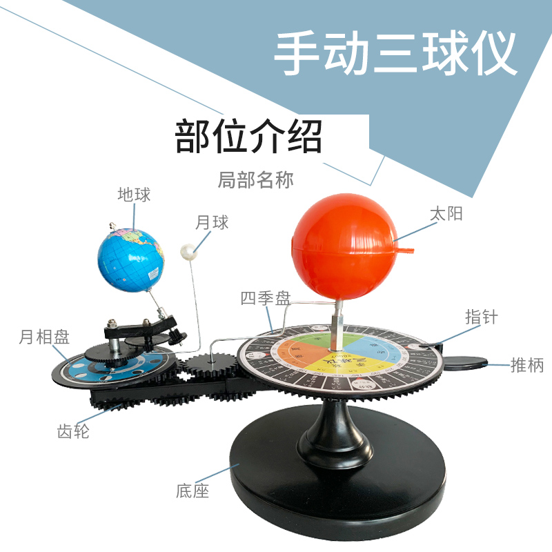 三球仪教具 揭秘昼夜与四季交替的教学利器